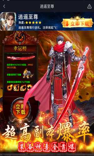 逍遥至尊 逍遥至尊