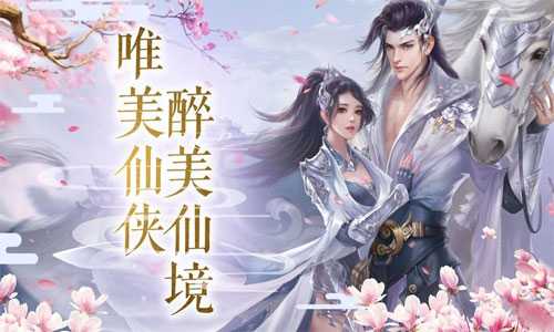 仙剑复古版 仙剑复古版