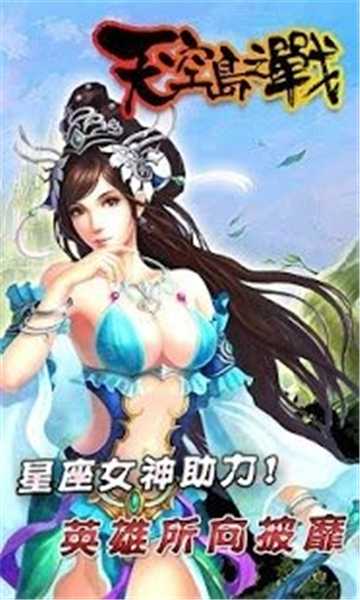 天空岛之战 天空岛之战