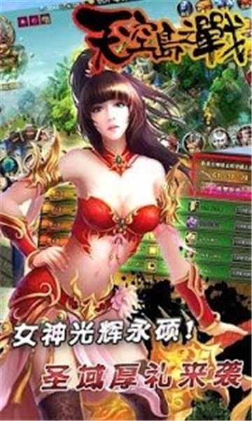 天空岛之战 天空岛之战