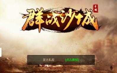 群战沙城 群战沙城