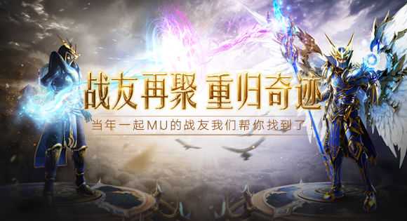 奇迹MU觉醒手游 奇迹MU觉醒手游