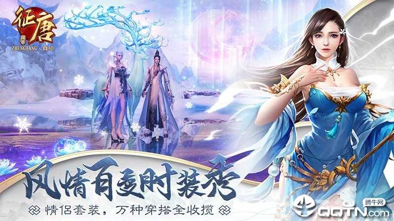 征唐手游 征唐手游
