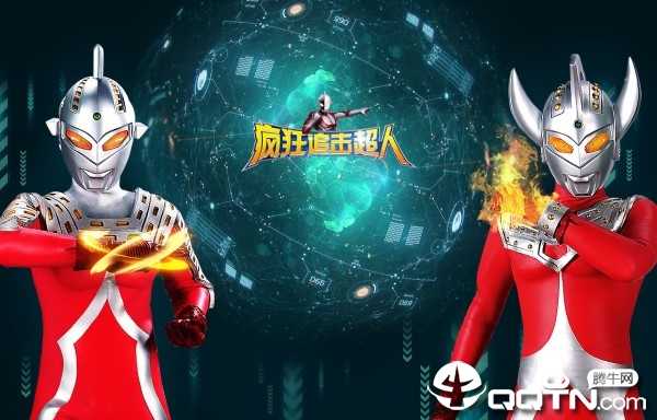 疯狂追击超人 疯狂追击超人