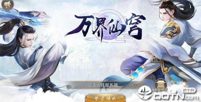 万界仙穹 万界仙穹
