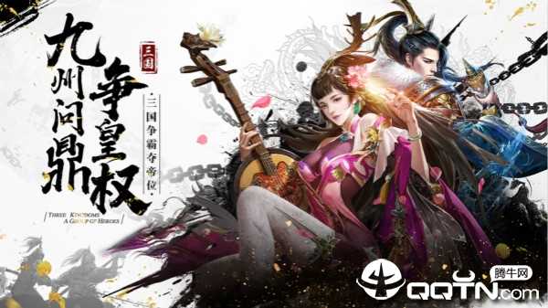 军师荣耀 军师荣耀