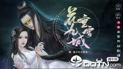 花重九霄城 花重九霄城