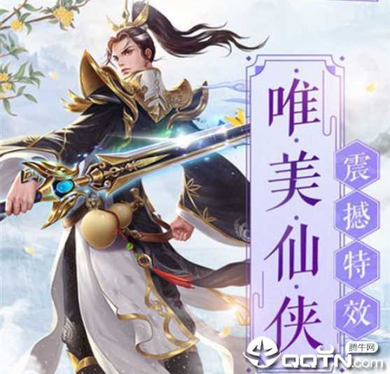 凡界飞仙官方版 凡界飞仙官方版