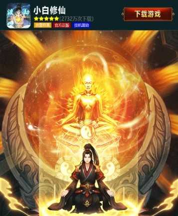 小白修仙 小白修仙