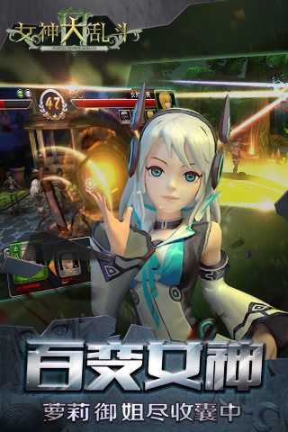 女神大乱斗 女神大乱斗