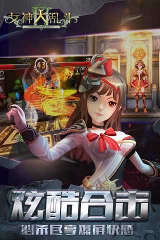 女神大乱斗九游版 女神大乱斗九游版