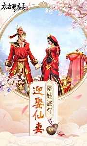 太古封魔录九游版 太古封魔录九游版