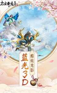 太古封魔录九游版 太古封魔录九游版