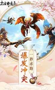 太古封魔录九游版 太古封魔录九游版