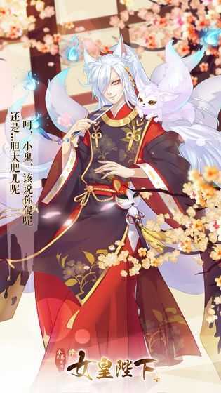 女皇万岁 女皇万岁