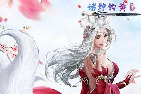 诸神的黄昏 诸神的黄昏