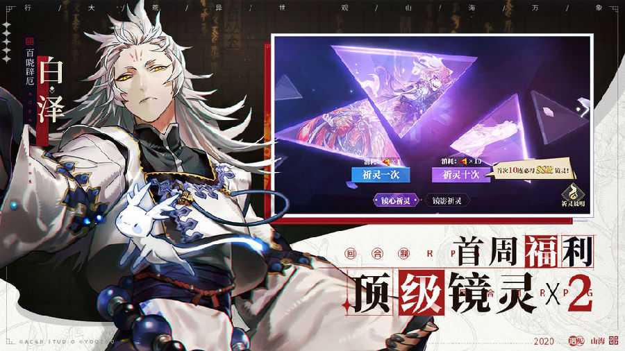山海镜花游族版 山海镜花游族版