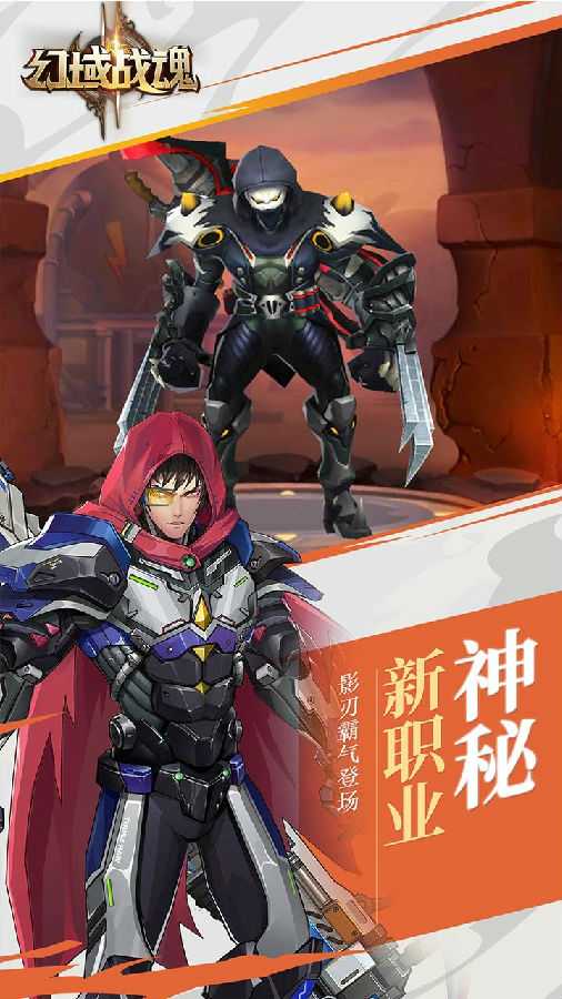 幻域战魂手游果盘版 幻域战魂手游果盘版