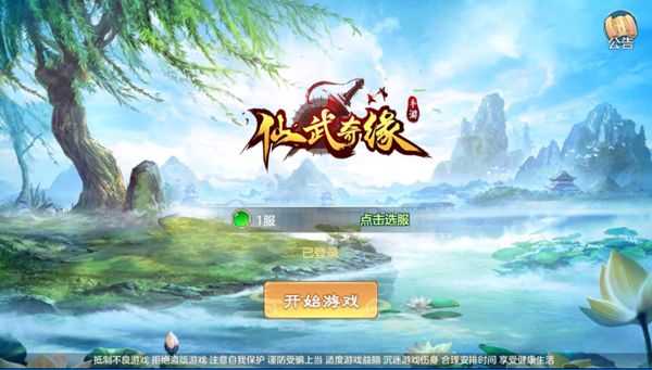 仙武奇缘领红包版 仙武奇缘领红包版