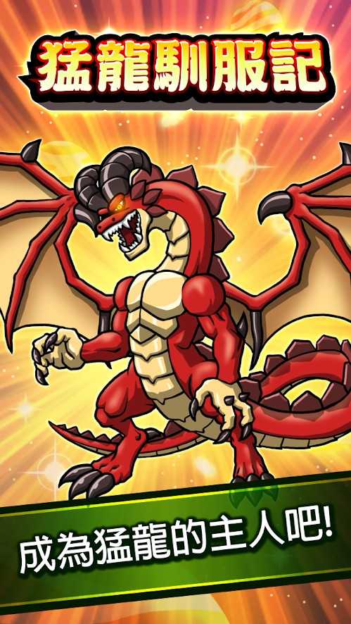 Ultimate DragonMaster(����ѱ����)