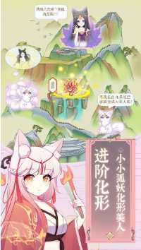 我要养妖狐 我要养妖狐