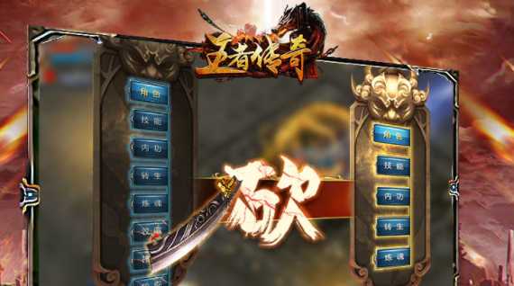 王者传奇手游 王者传奇手游