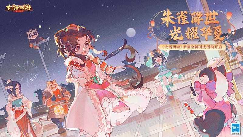 大话西游手游 大话西游手游