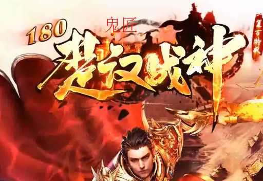 鬼匠楚汉战神 鬼匠楚汉战神