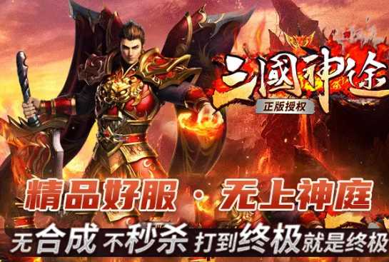 三国神途 三国神途