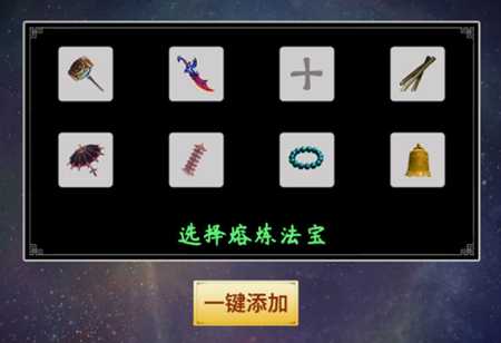 整一套法宝刷怪 整一套法宝刷怪