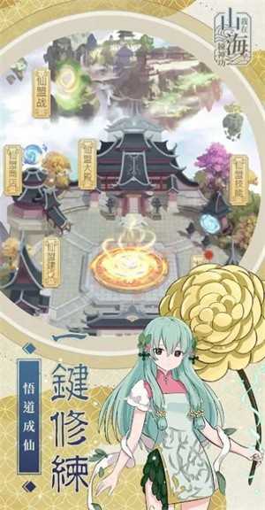 我在山海练神功 我在山海练神功