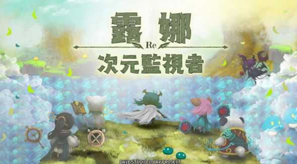 露娜Re次元监视者(lene) 露娜Re次元监视者(lene)