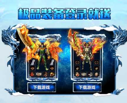 冰雪复古传奇手游官方正版 冰雪复古传奇手游官方正版