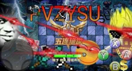 pvzysu��Ϸ(PVZ  YSU)