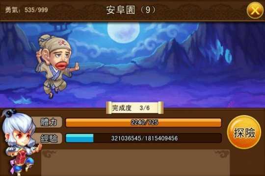 武林外传