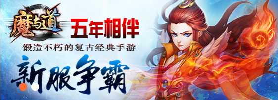 魔与道OL 魔与道OL