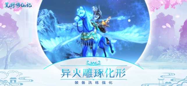 荒野修仙记 荒野修仙记