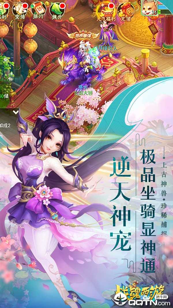 战魂西游 战魂西游