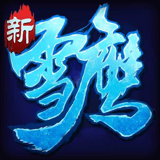 ѩӥ������̰�