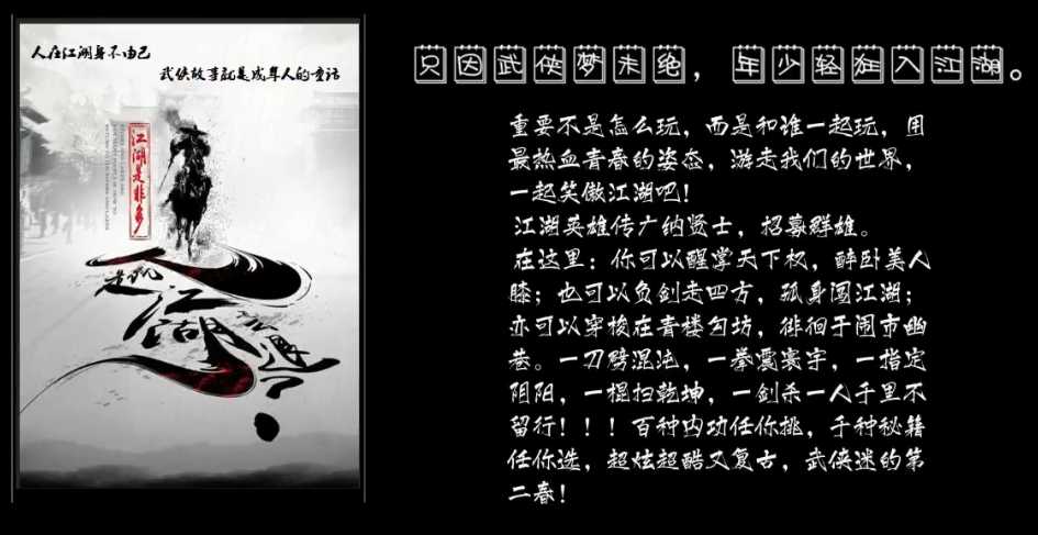 江湖妖魔录 江湖妖魔录