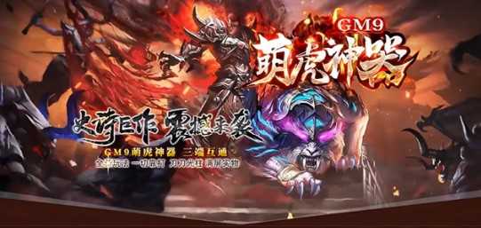 GM9萌虎神器 GM9萌虎神器