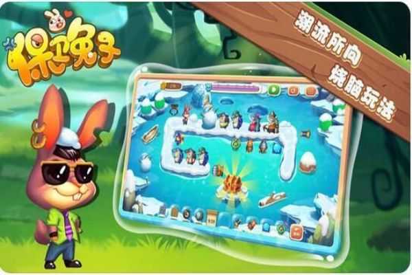 保卫兔子ios版 保卫兔子ios版