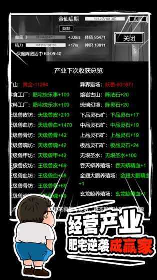 肥宅修真录ios版 肥宅修真录ios版
