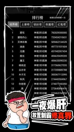 肥宅修真录ios版 肥宅修真录ios版