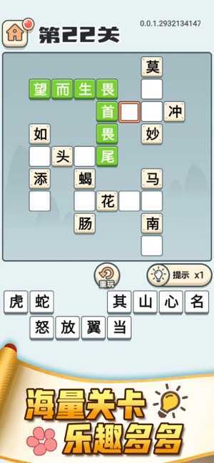 成语打江山iOS版 成语打江山iOS版