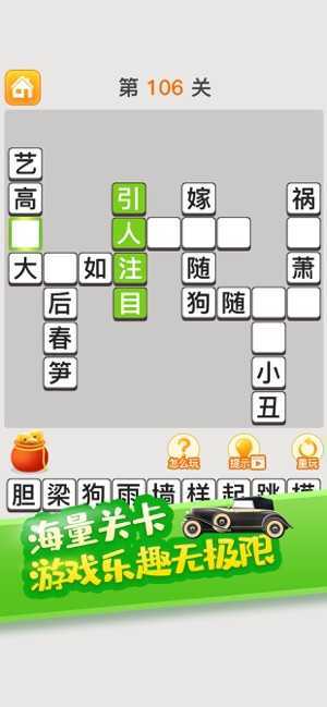 疯狂猜成语ios版 疯狂猜成语ios版