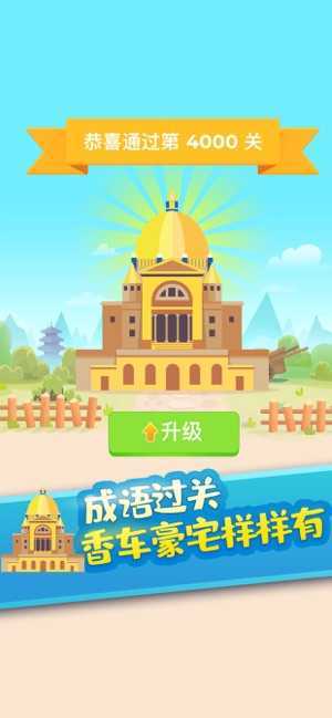 疯狂猜成语ios版 疯狂猜成语ios版