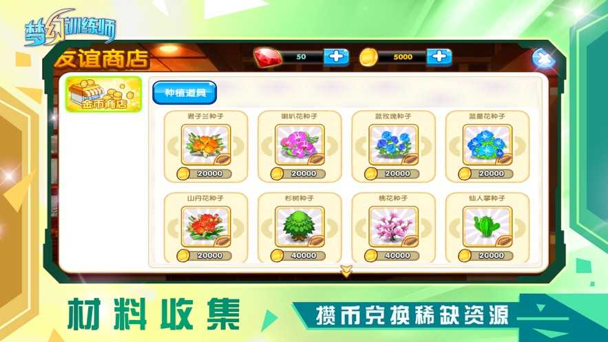 梦幻训练师ios版 梦幻训练师ios版