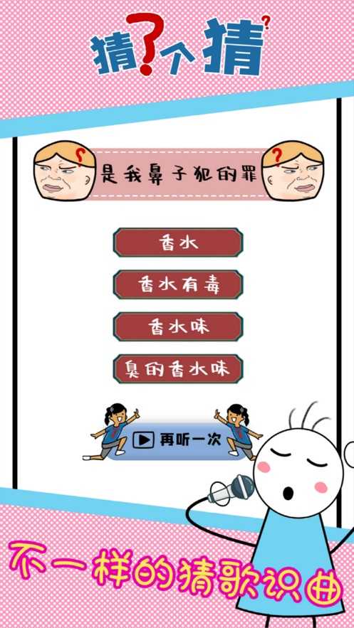 猜了个猜 猜了个猜