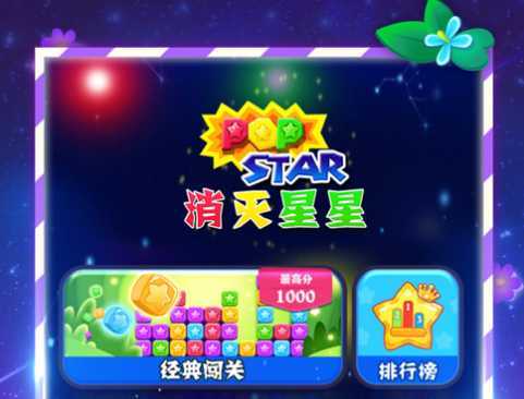 消灭星星全新版游戏下载免费iOS 消灭星星全新版游戏下载免费iOS